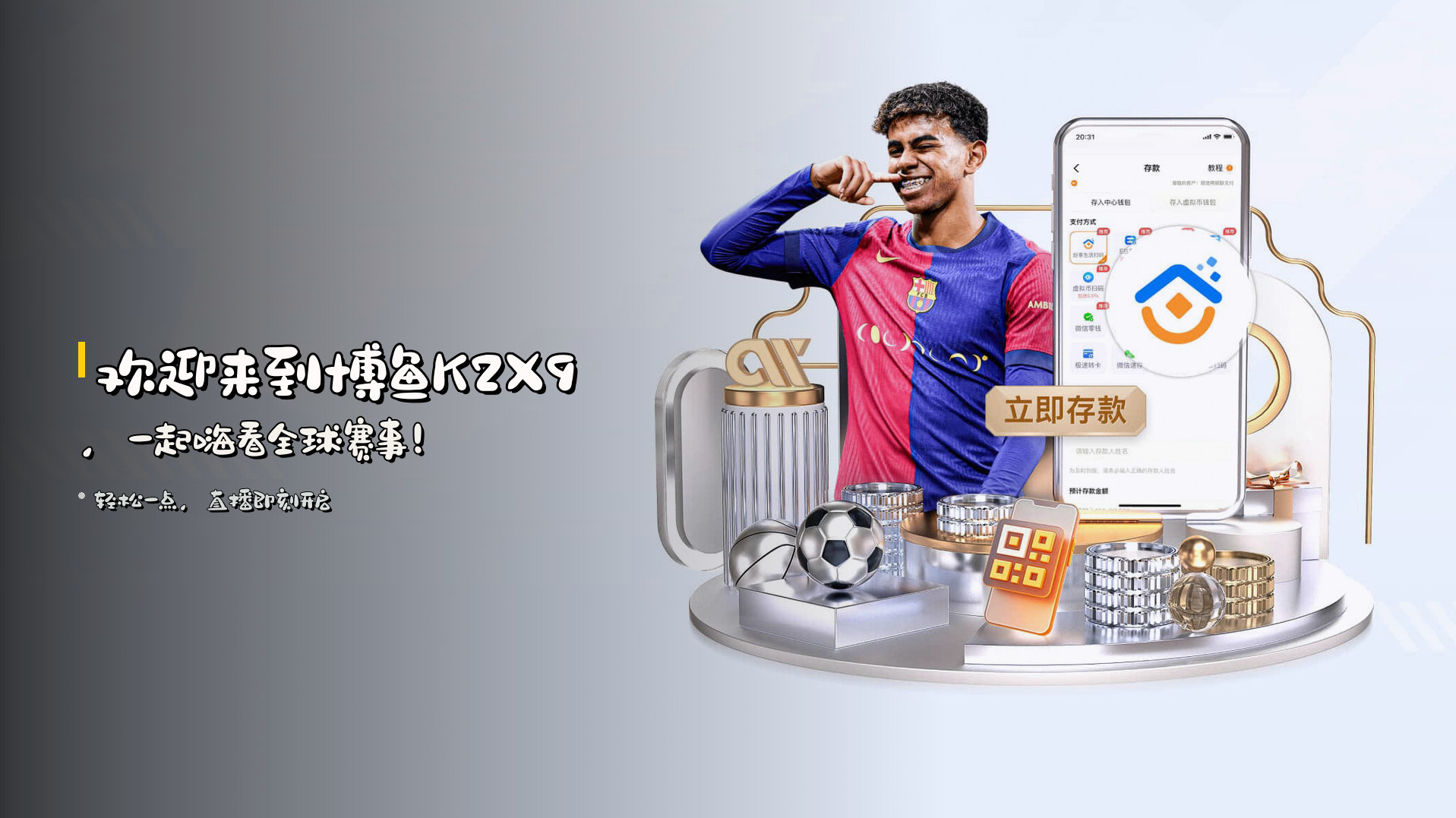 欢迎来到<strong>博鱼K2X9</strong>，一起嗨看全球赛事！